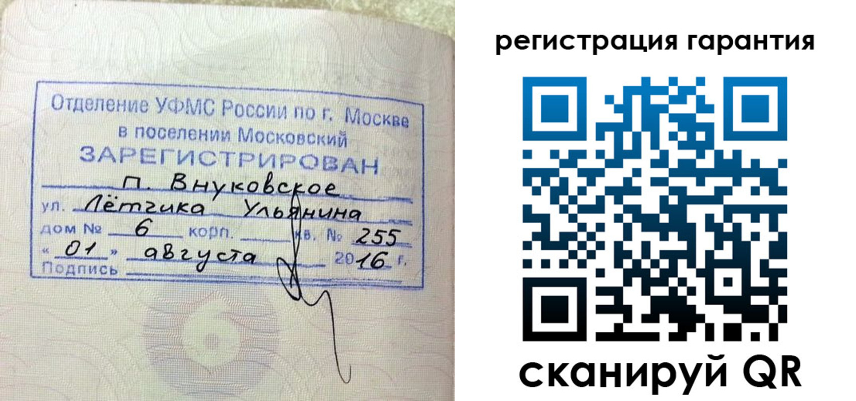 прописка штамп в Печоре