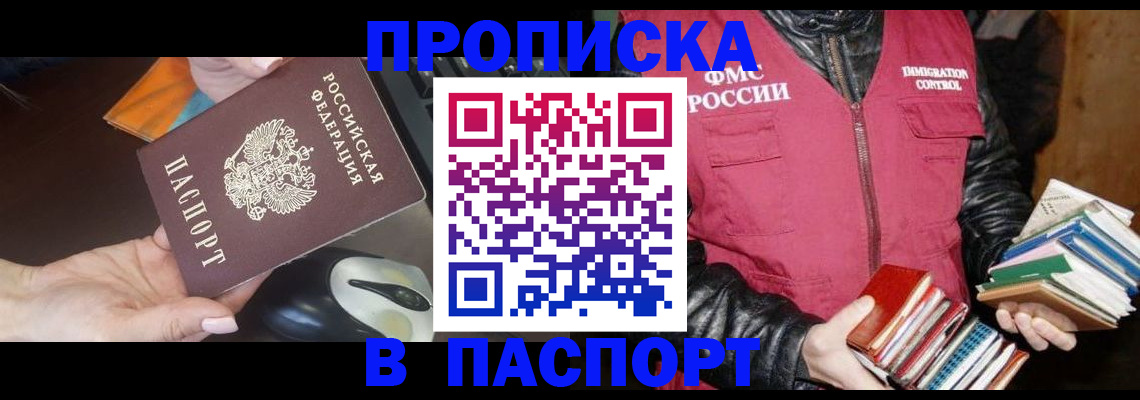 временная регистрация купить в Печоре