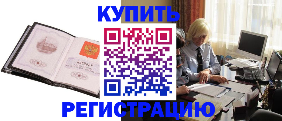 прописка для работы в Печоре